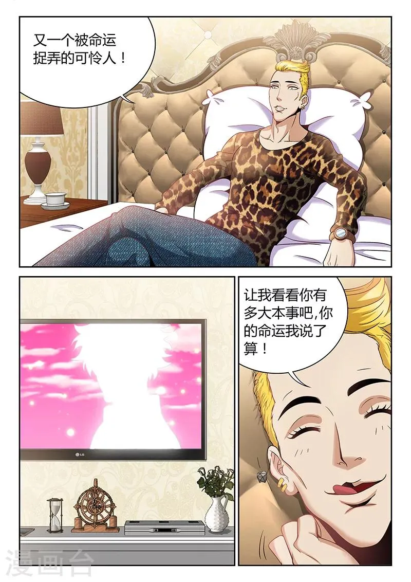 第4话 看直播的人 第9页