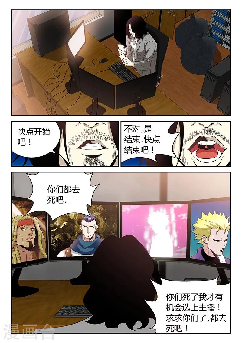 第4话 看直播的人 第11页