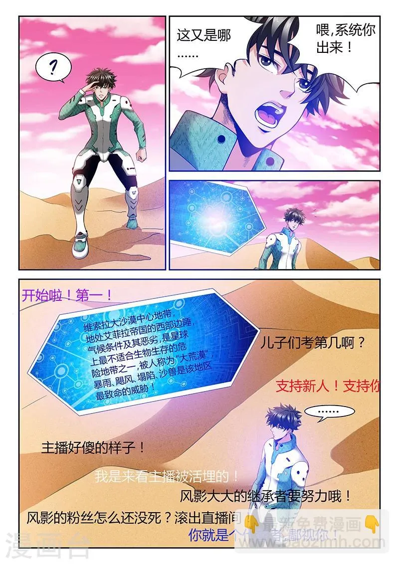 第5话 艳遇 第2页