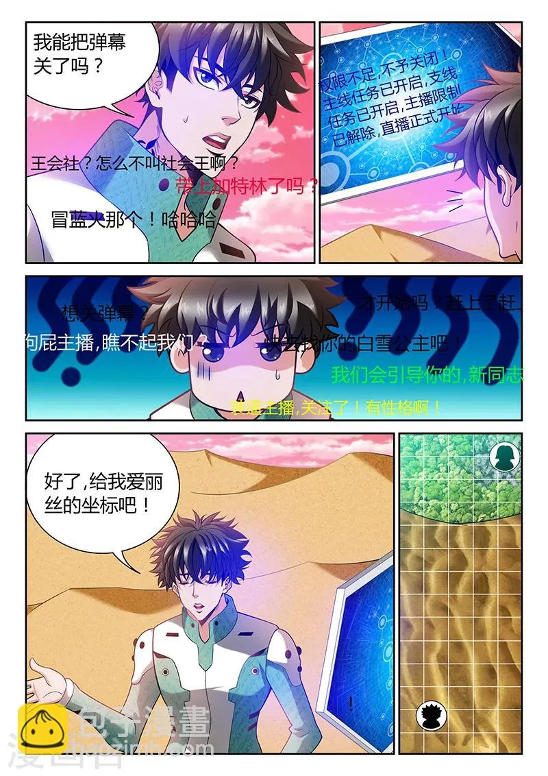 第5话 艳遇 第3页