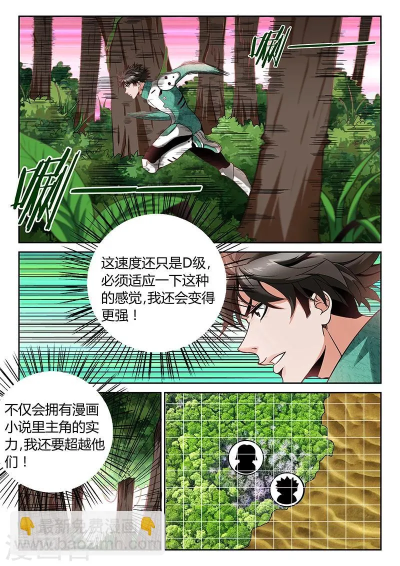 第5话 艳遇 第5页