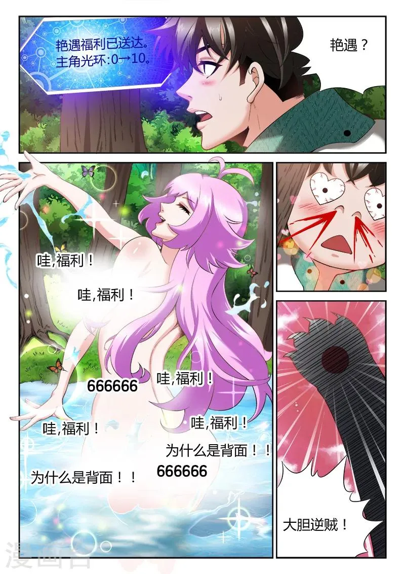 第5话 艳遇 第6页