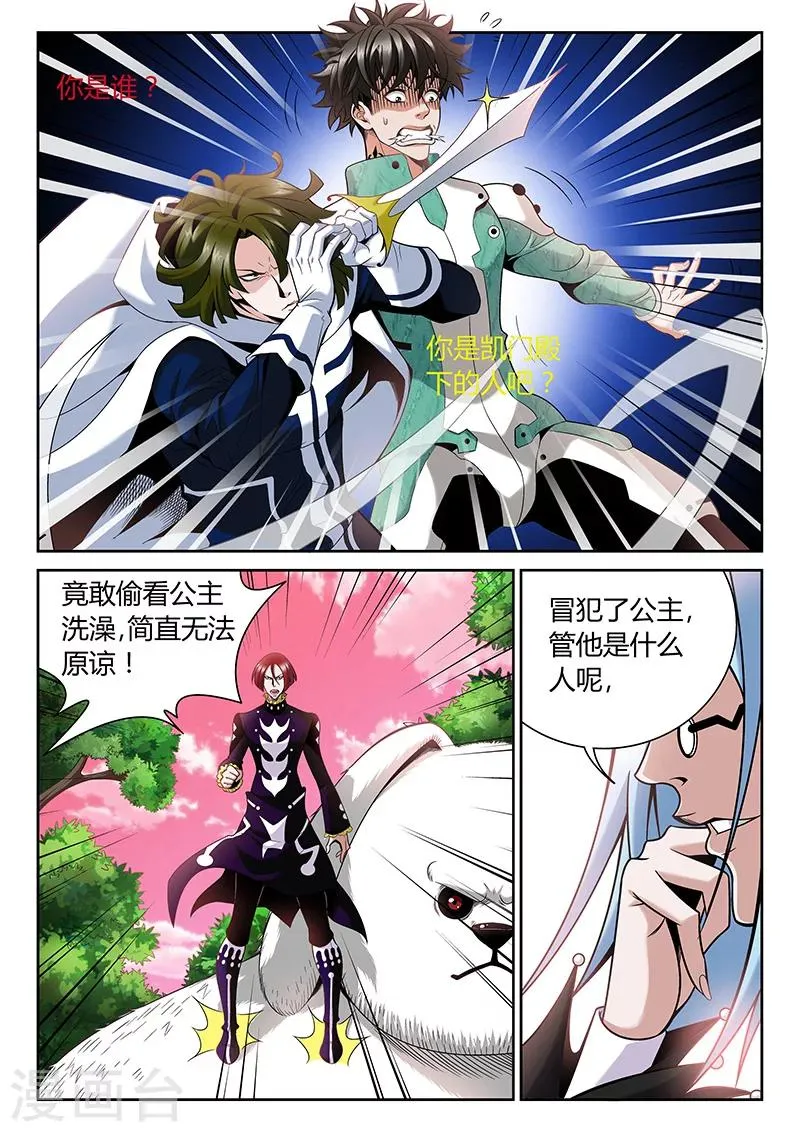 第5话 艳遇 第8页