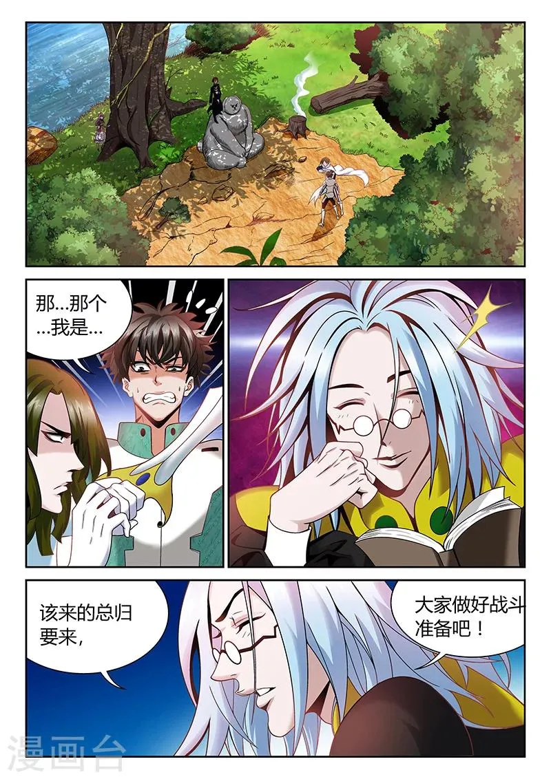 第6话 误会与冲突 第1页