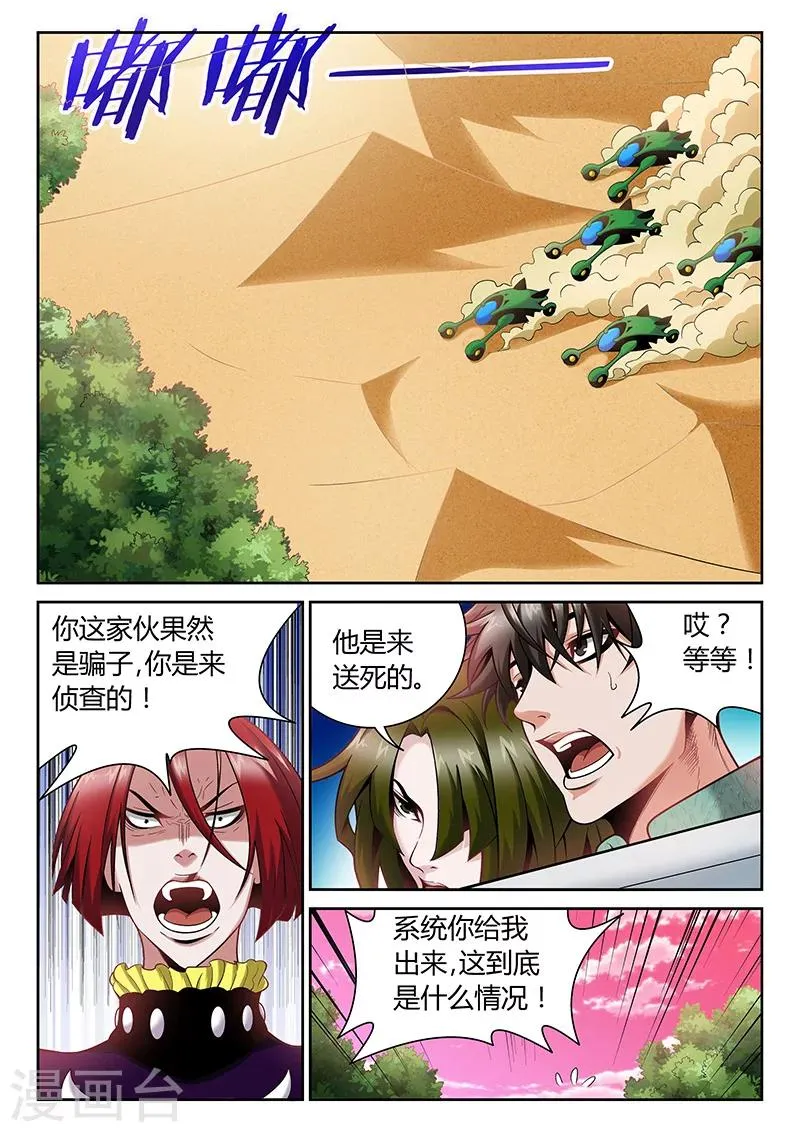 第6话 误会与冲突 第2页