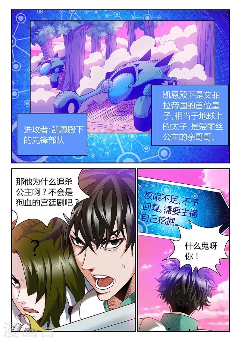 第6话 误会与冲突 第3页