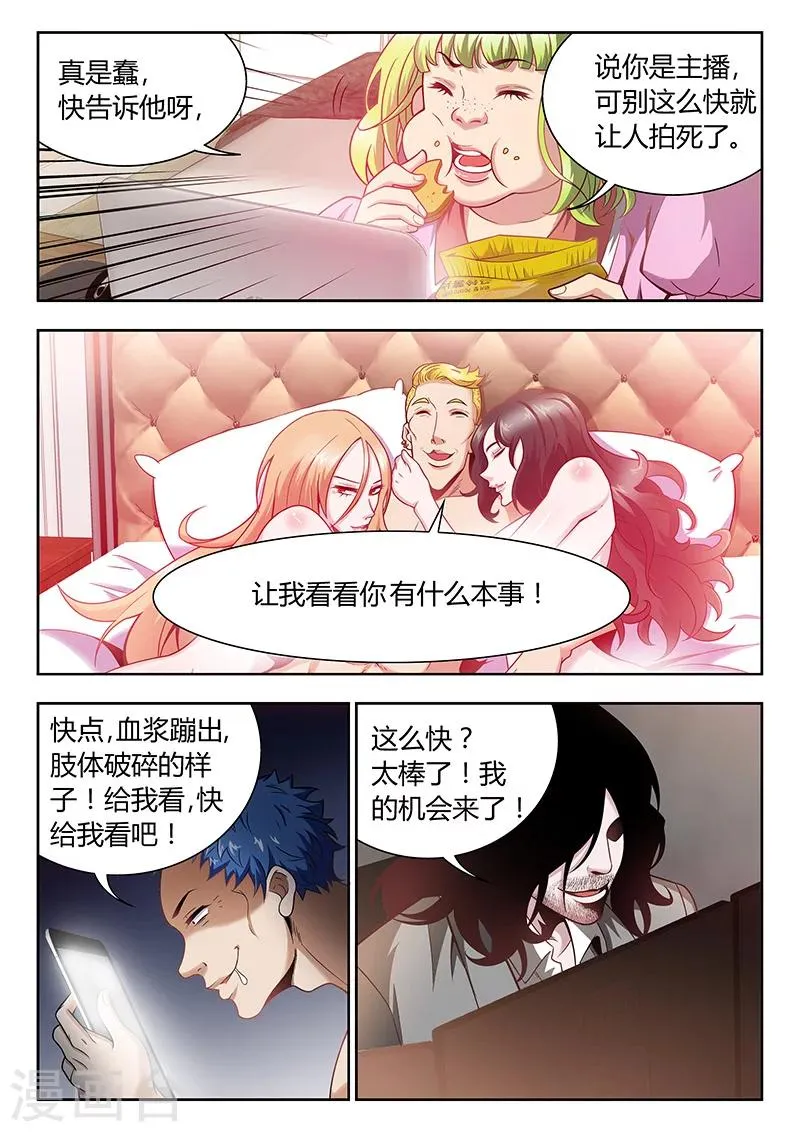 第6话 误会与冲突 第5页