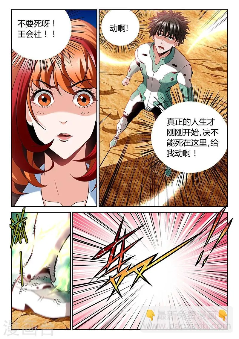 第6话 误会与冲突 第6页