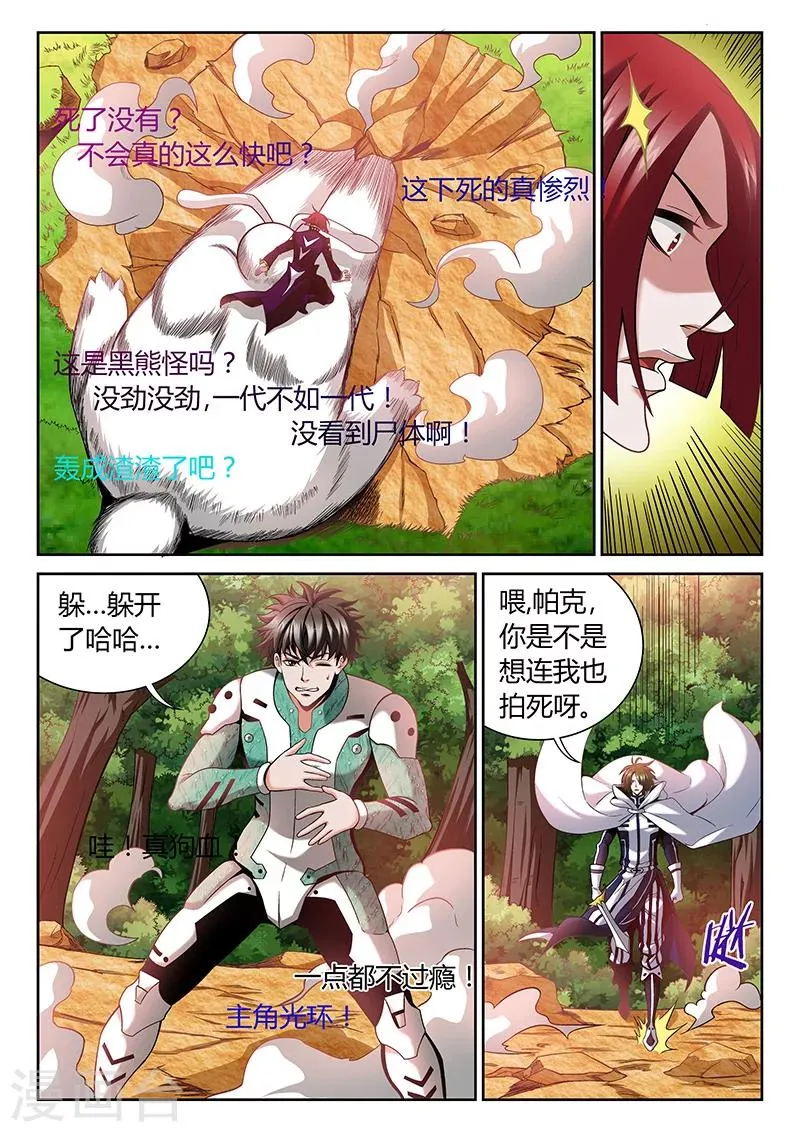 第6话 误会与冲突 第7页
