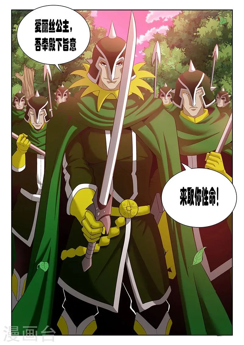 第6话 误会与冲突 第10页