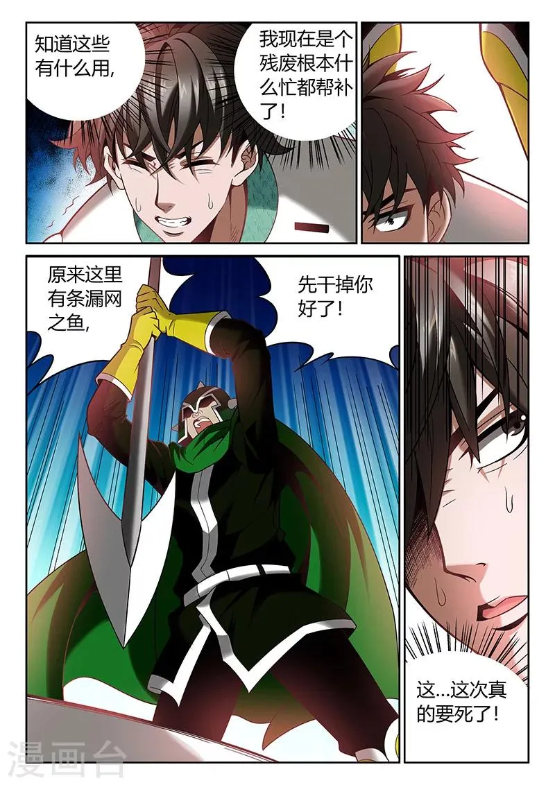 第7话 自愈能力 第8页