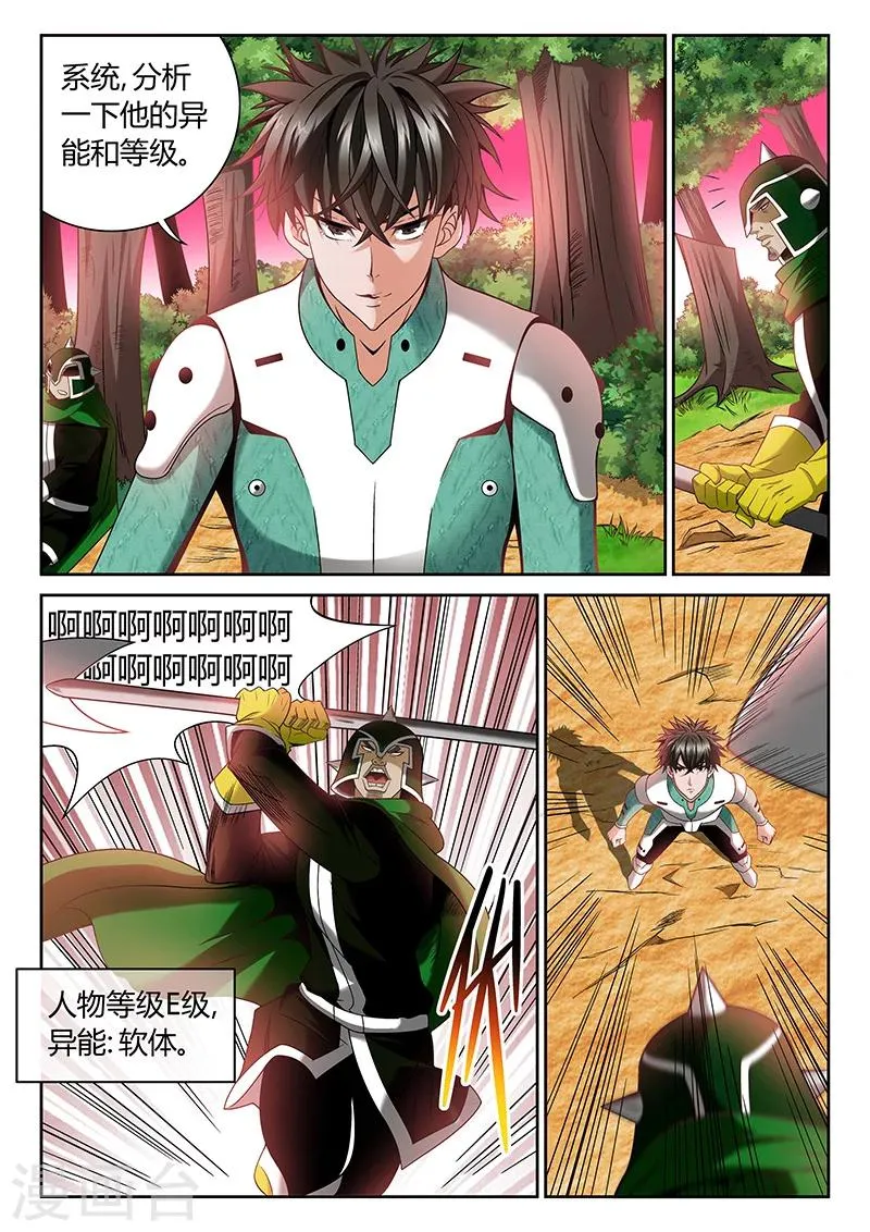 第8话 等级的差距 第1页