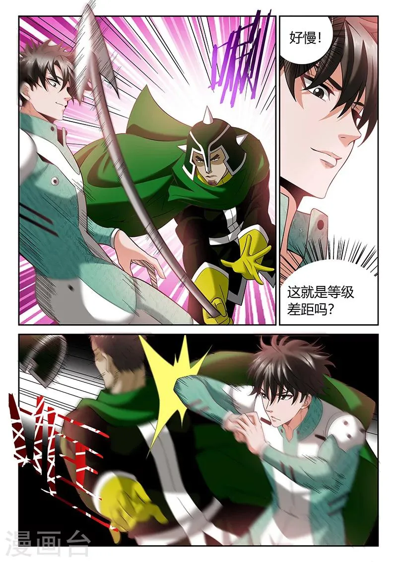 第8话 等级的差距 第2页