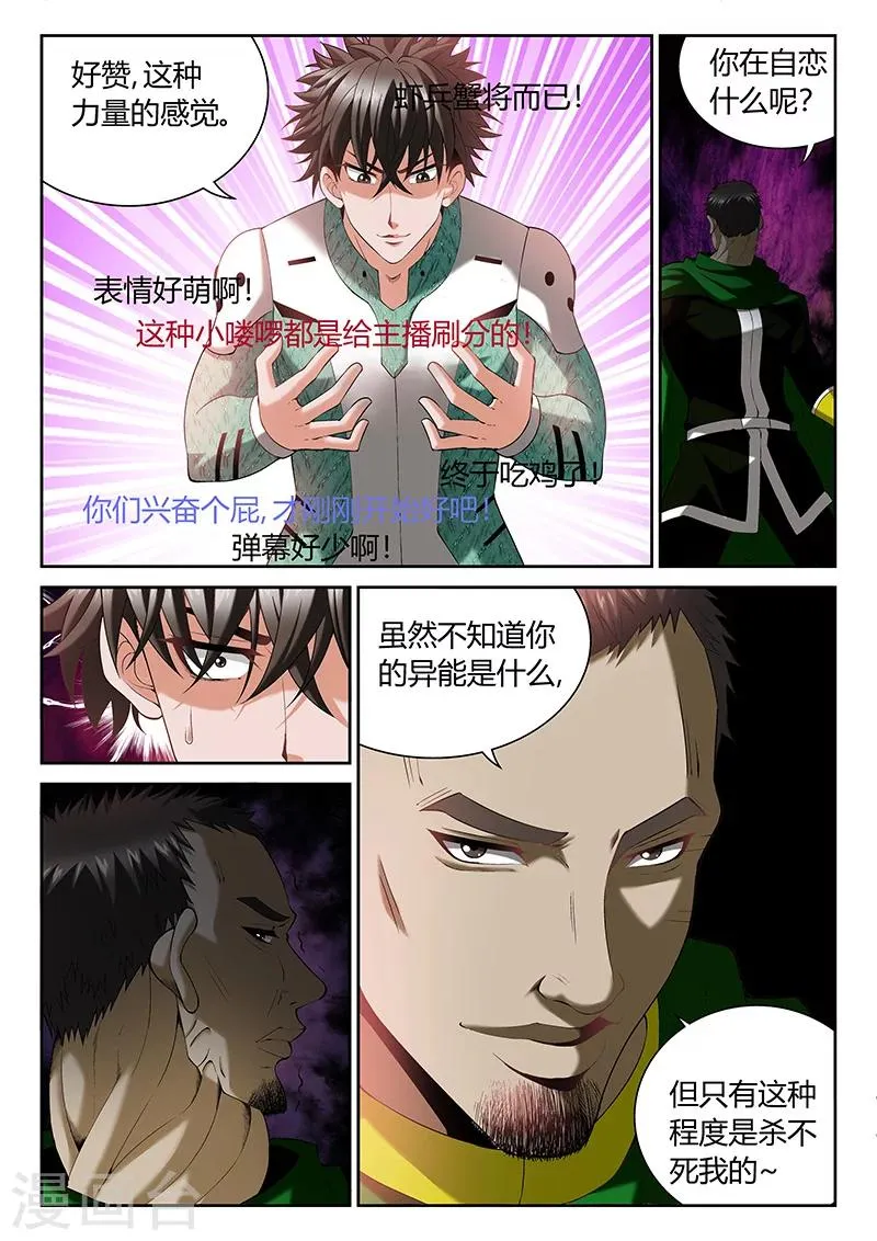 第8话 等级的差距 第3页