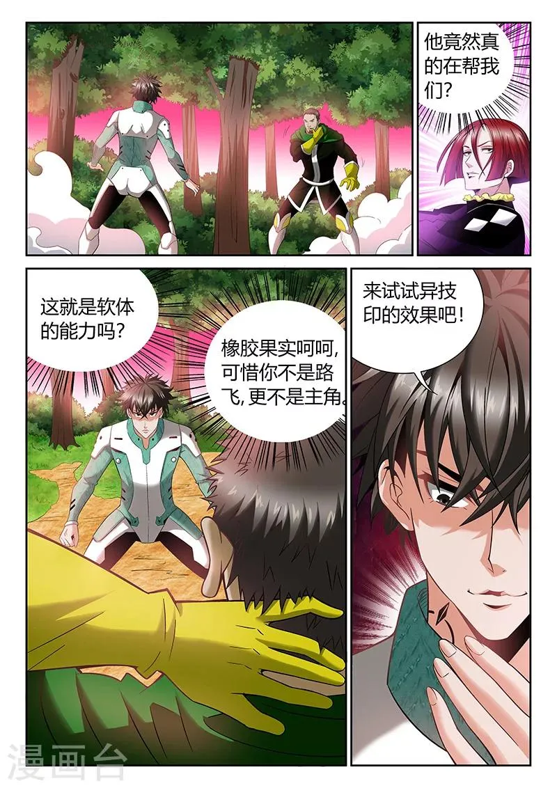 第8话 等级的差距 第4页