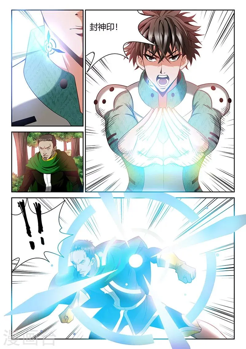 第8话 等级的差距 第5页