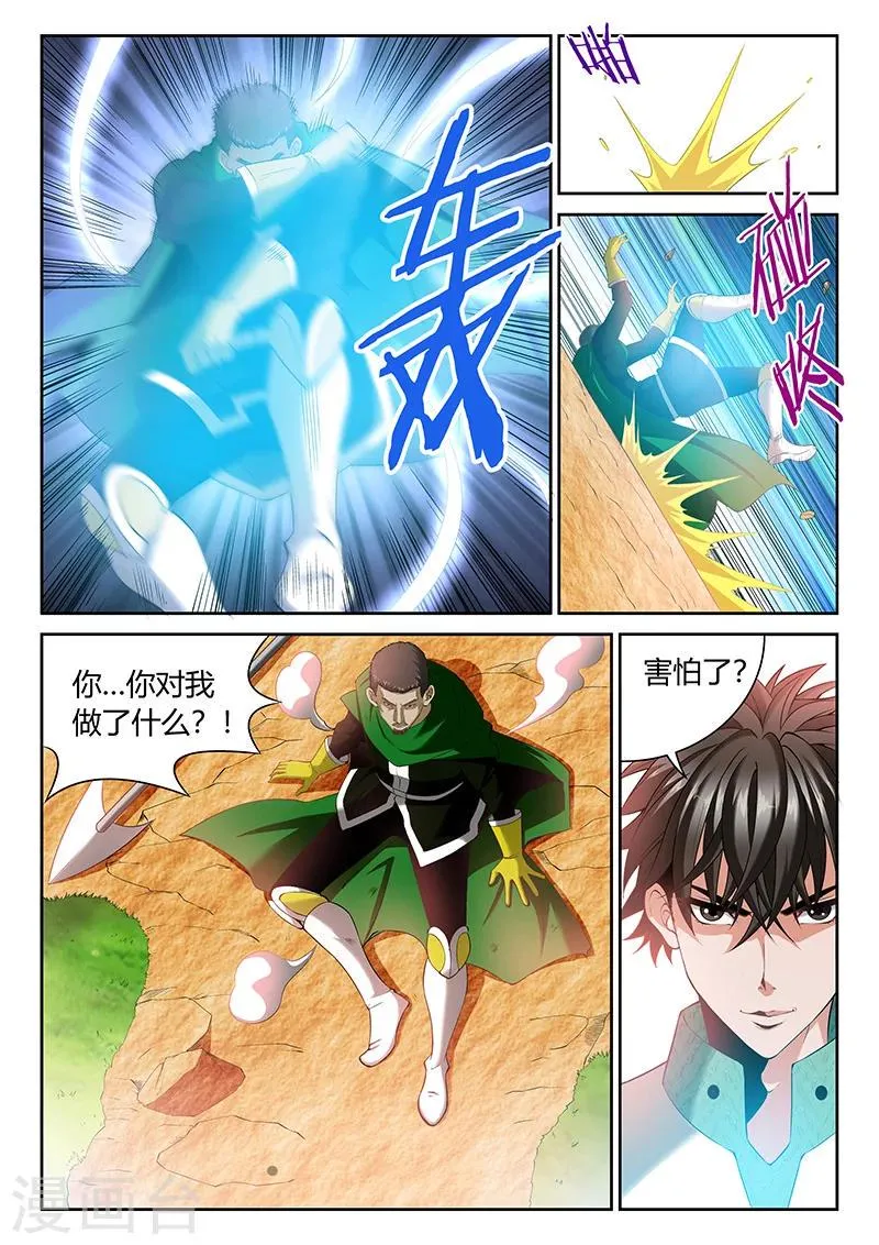 第8话 等级的差距 第6页