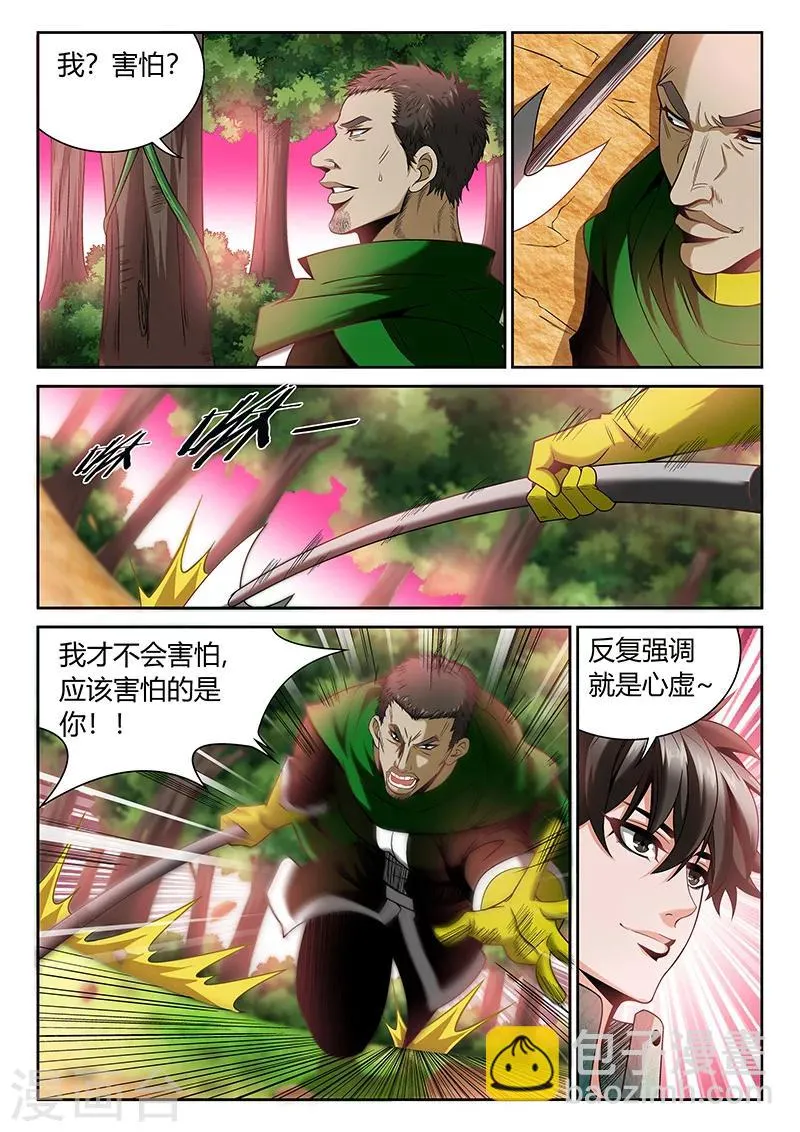 第8话 等级的差距 第7页