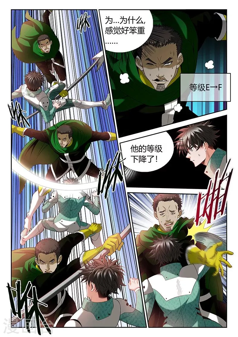 第8话 等级的差距 第8页