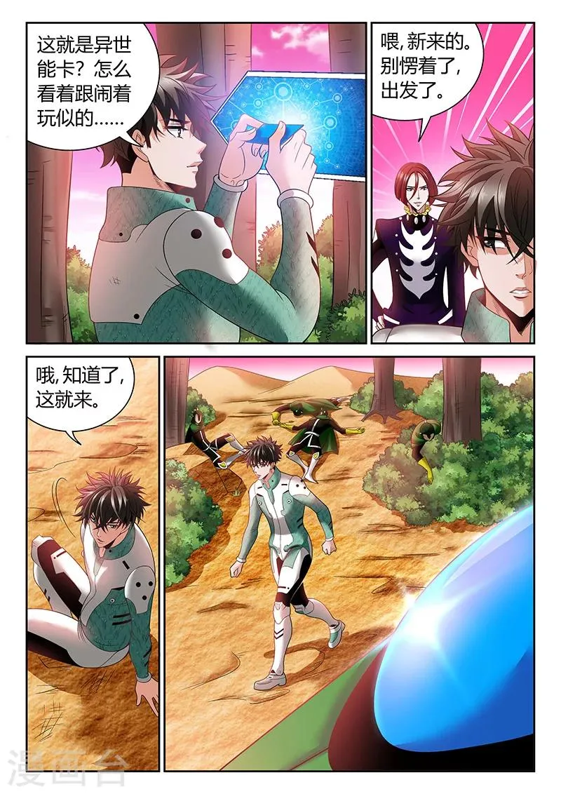 第10话 我真的能相信你吗？ 第2页
