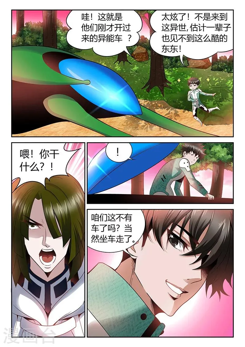 第10话 我真的能相信你吗？ 第3页