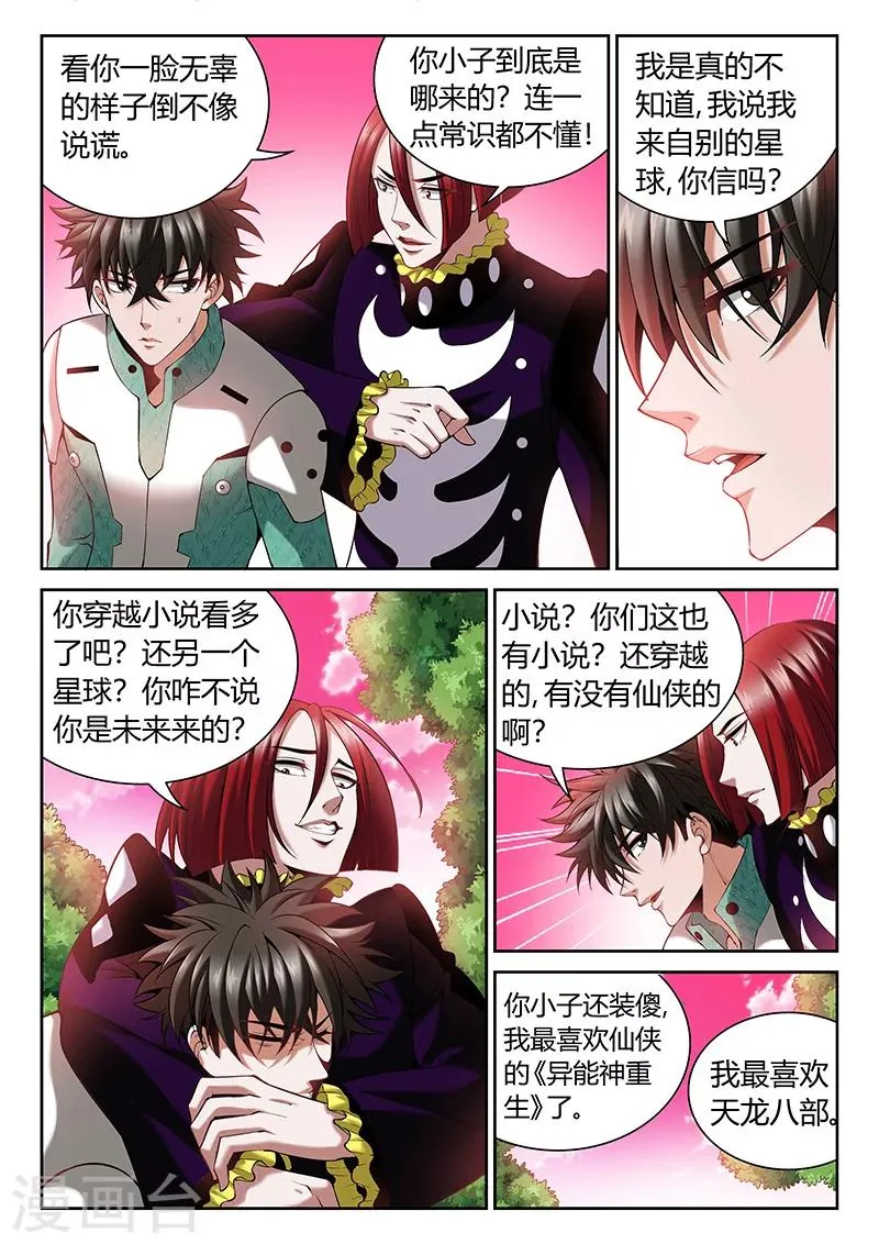 第10话 我真的能相信你吗？ 第5页