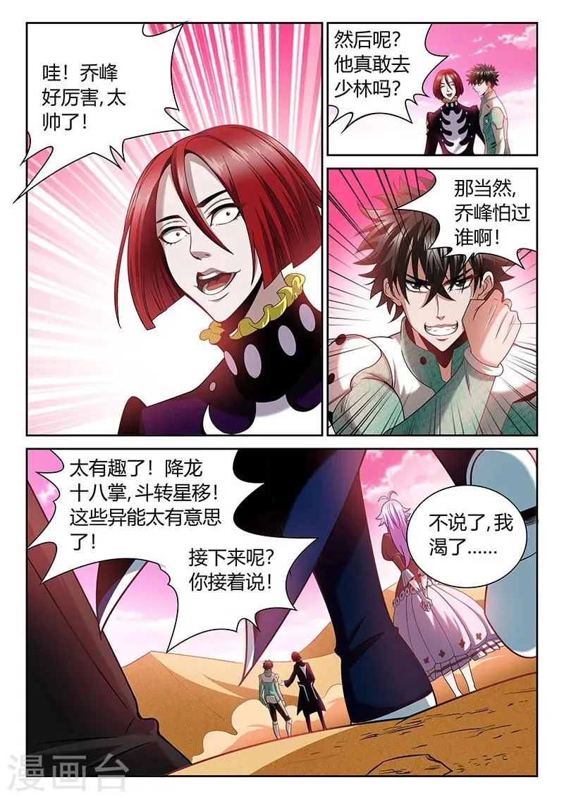 第10话 我真的能相信你吗？ 第7页