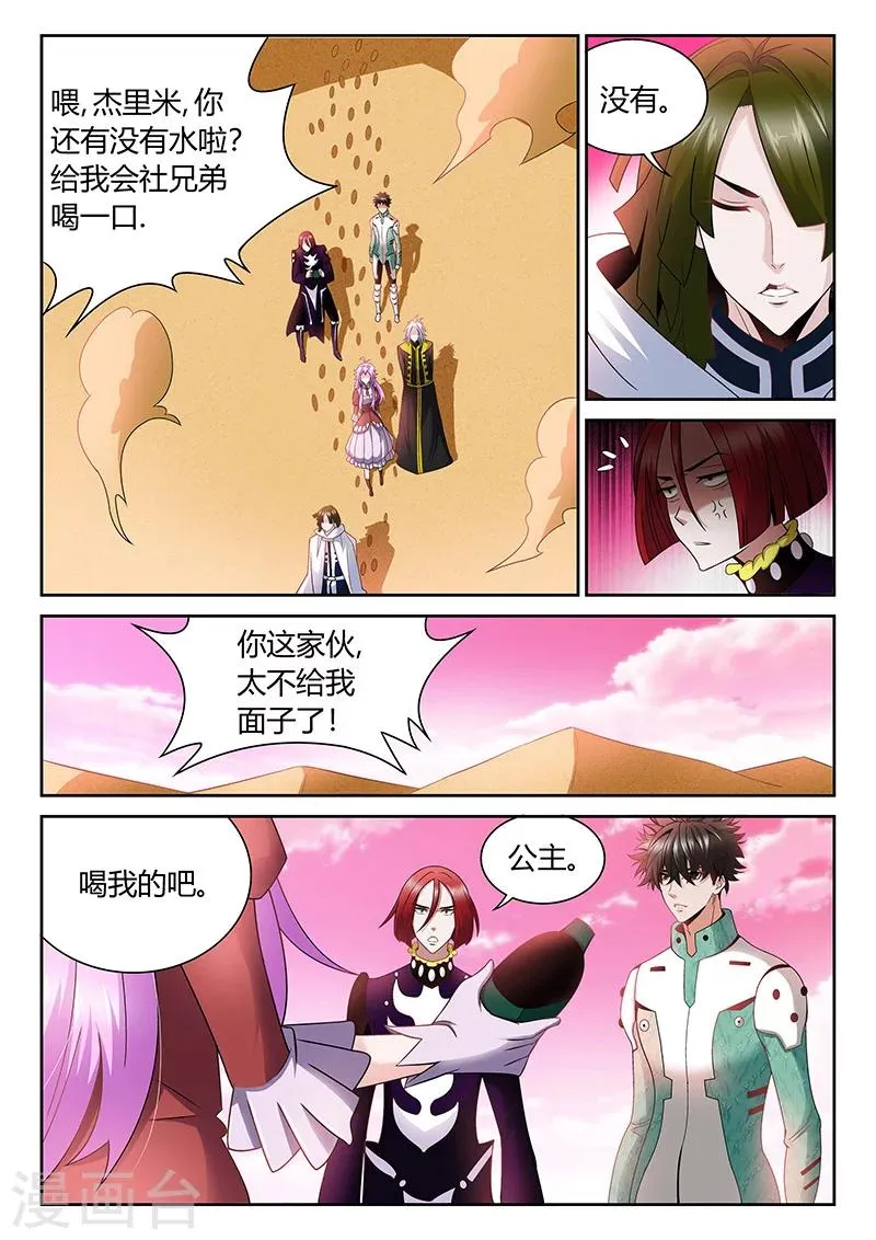 第10话 我真的能相信你吗？ 第9页