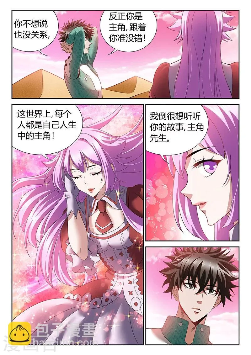 第11话 我的故事 第2页