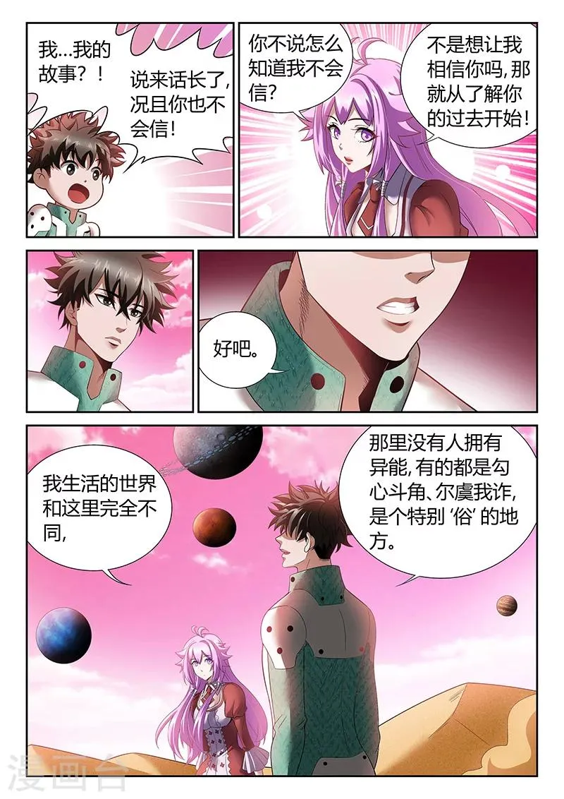 第11话 我的故事 第3页