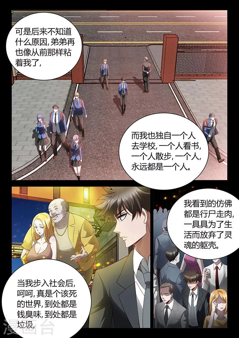 第11话 我的故事 第5页