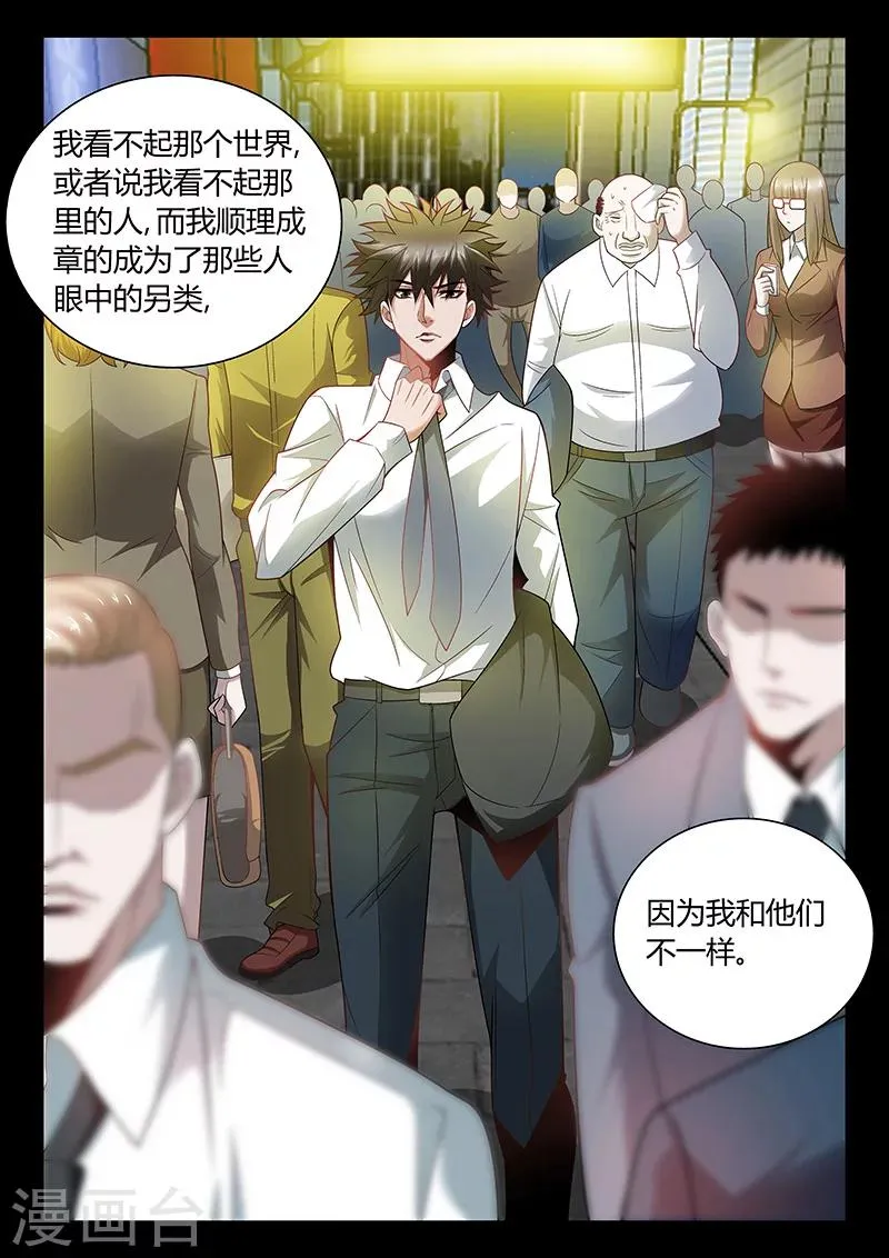 第11话 我的故事 第6页