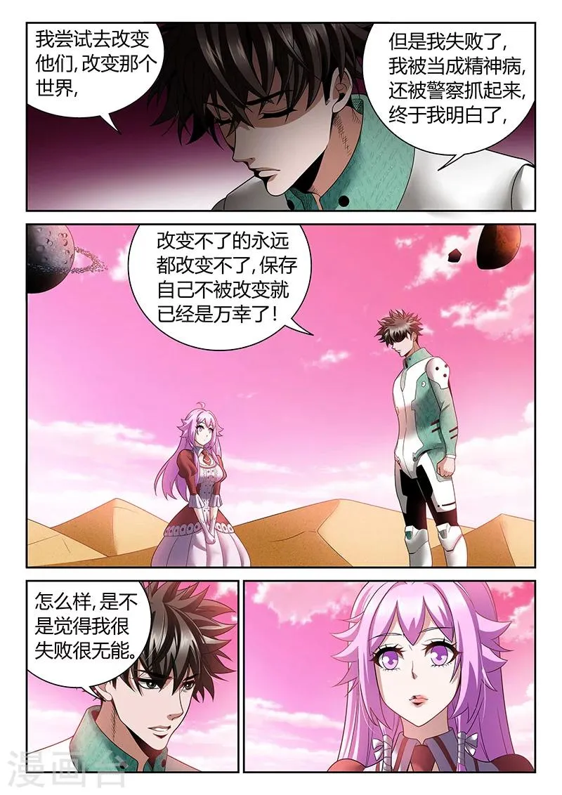 第11话 我的故事 第7页