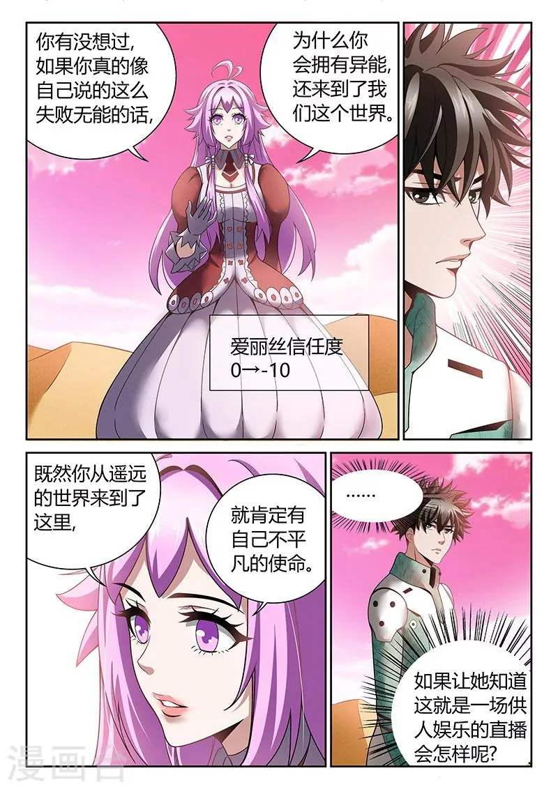 第11话 我的故事 第8页