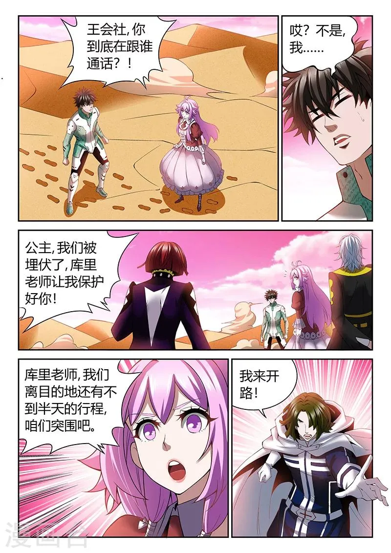 第12话 谁也不许死 第1页