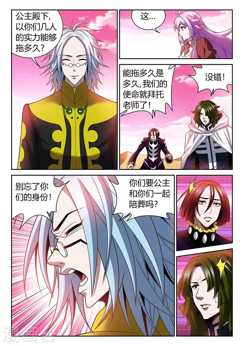第12话 谁也不许死 第3页