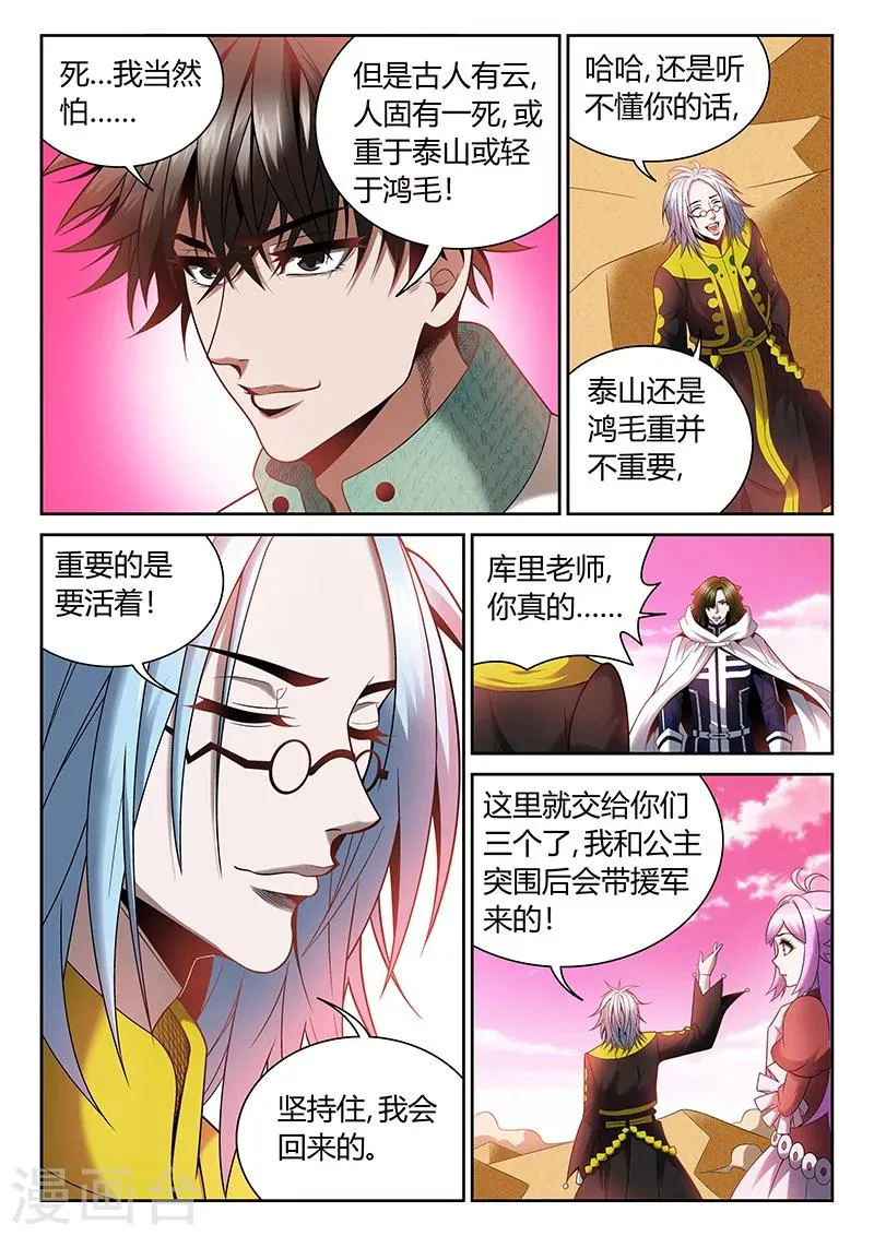 第12话 谁也不许死 第8页