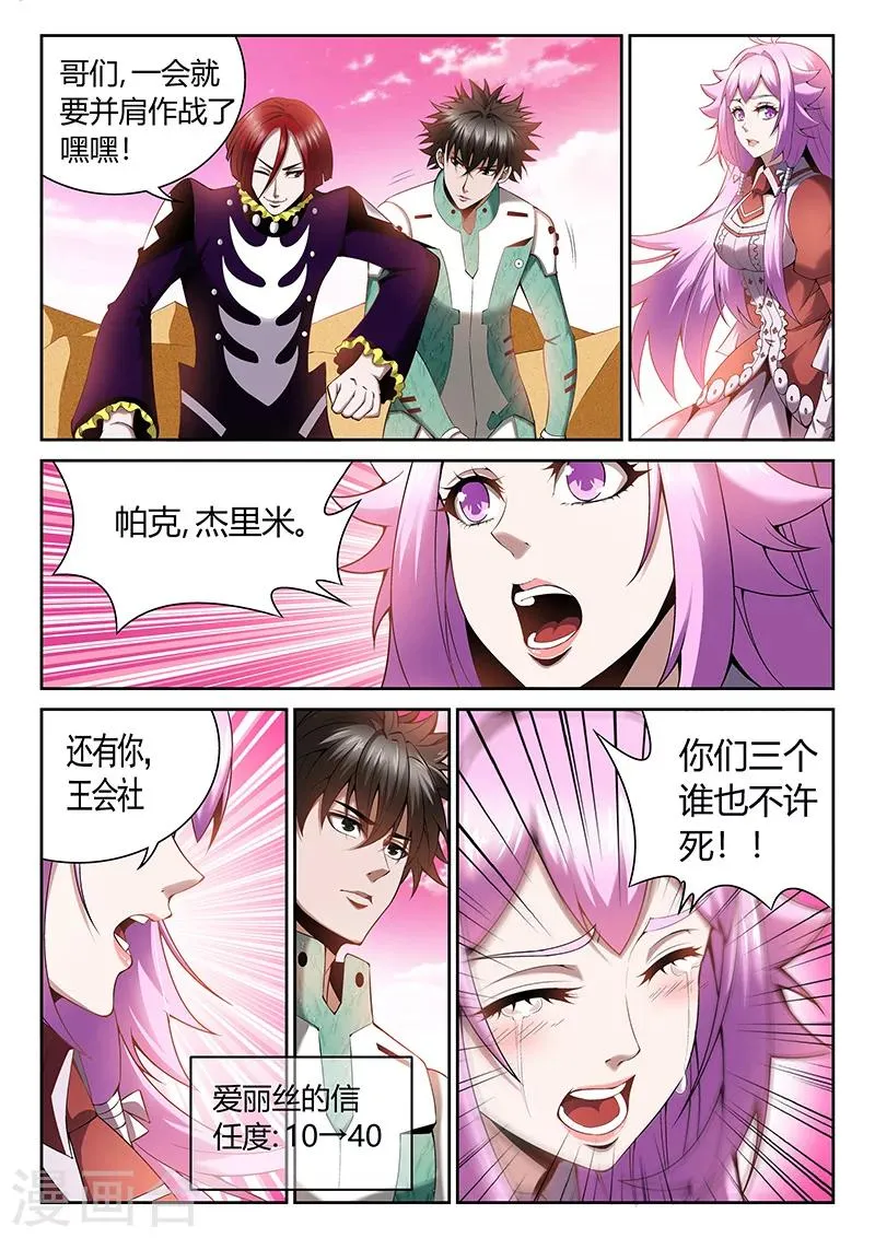 第12话 谁也不许死 第9页