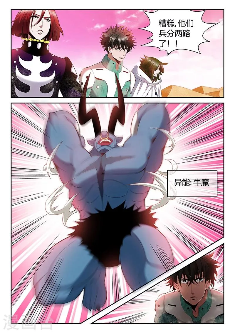 第13话 袭击 第2页