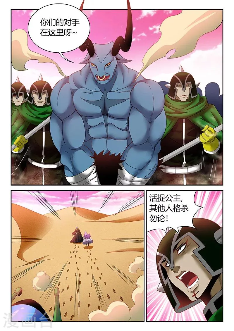 第13话 袭击 第4页