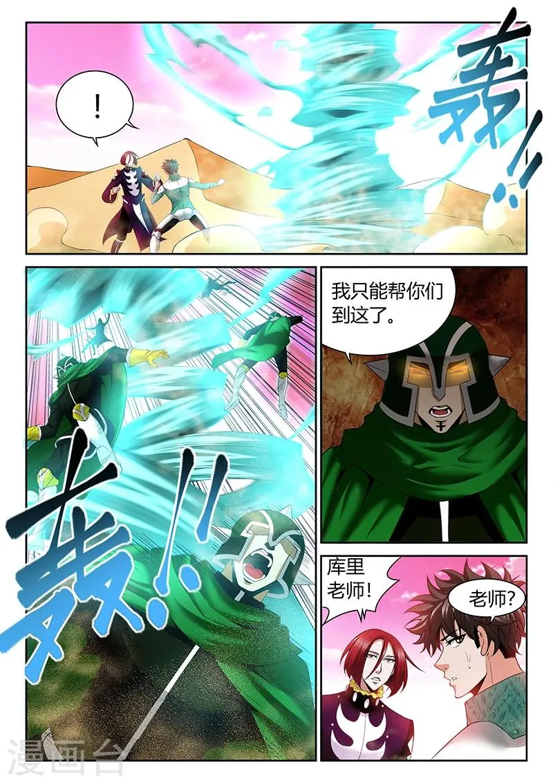 第14话 3个人在战斗 第3页