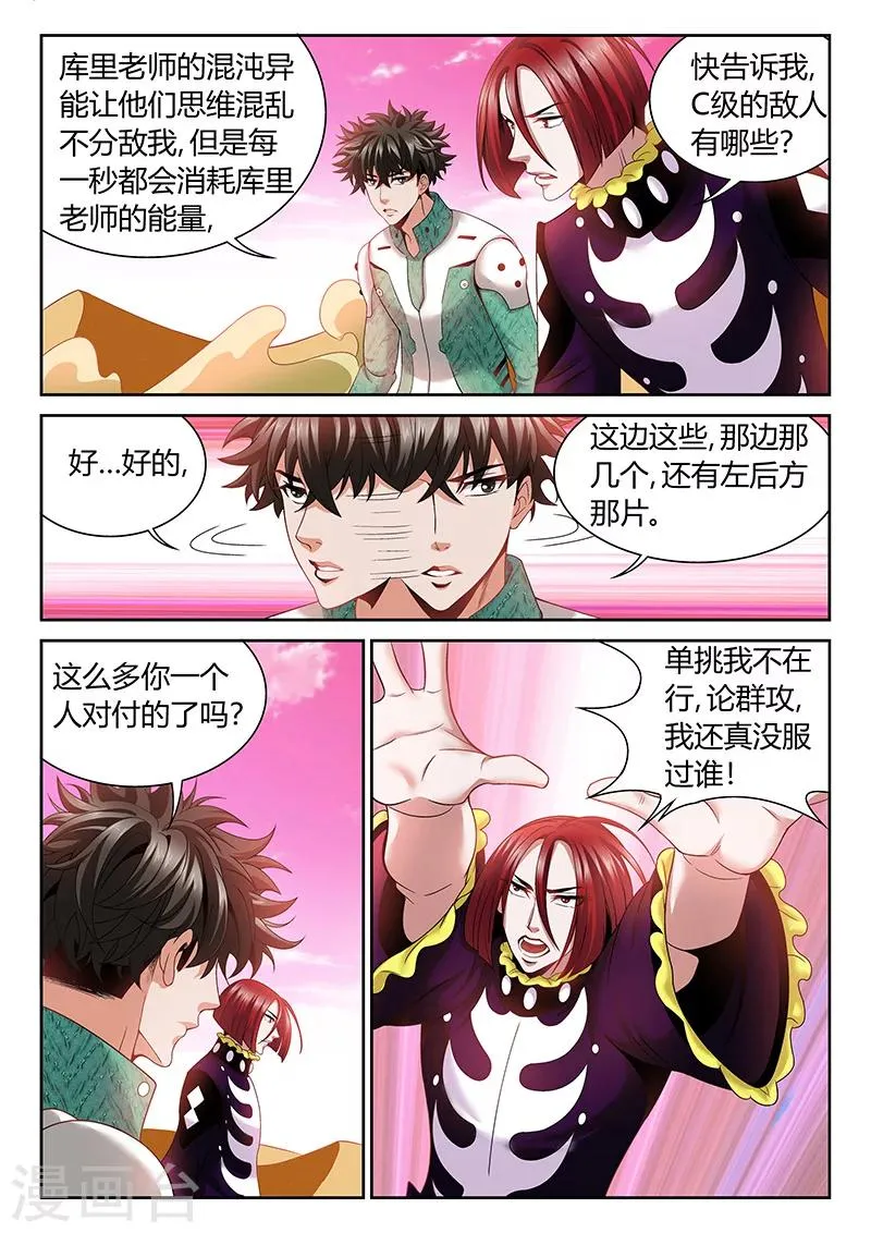 第14话 3个人在战斗 第4页