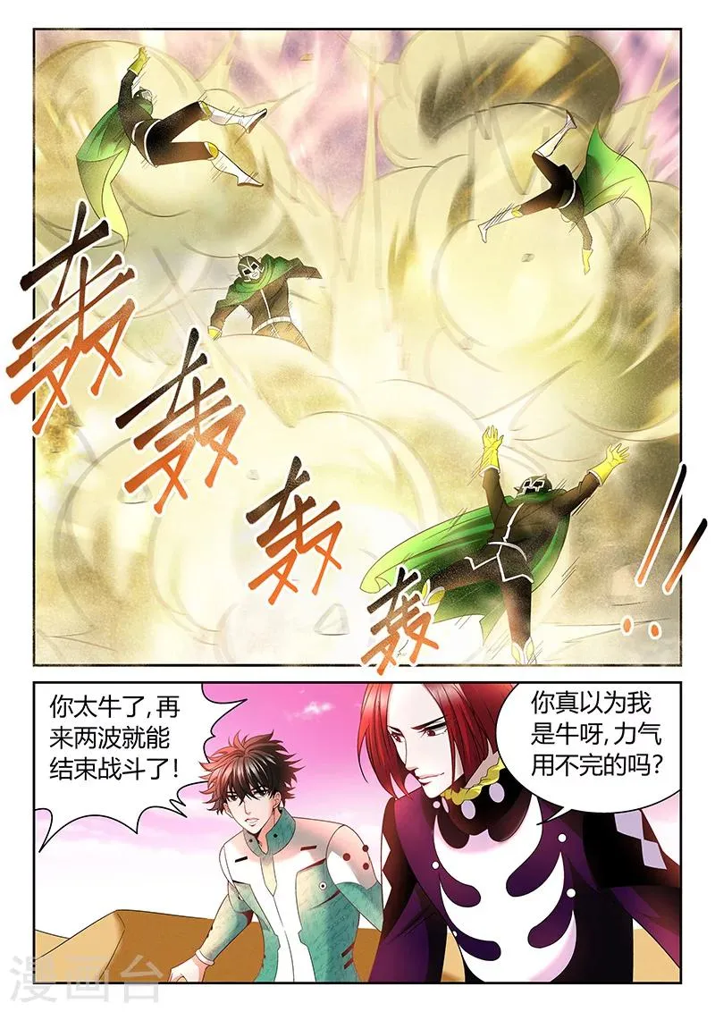 第14话 3个人在战斗 第7页