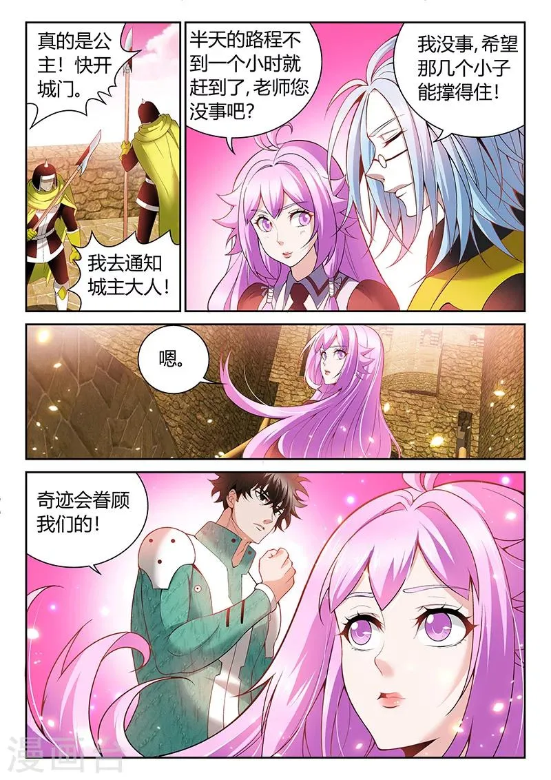 第15话 公主驾到 第3页