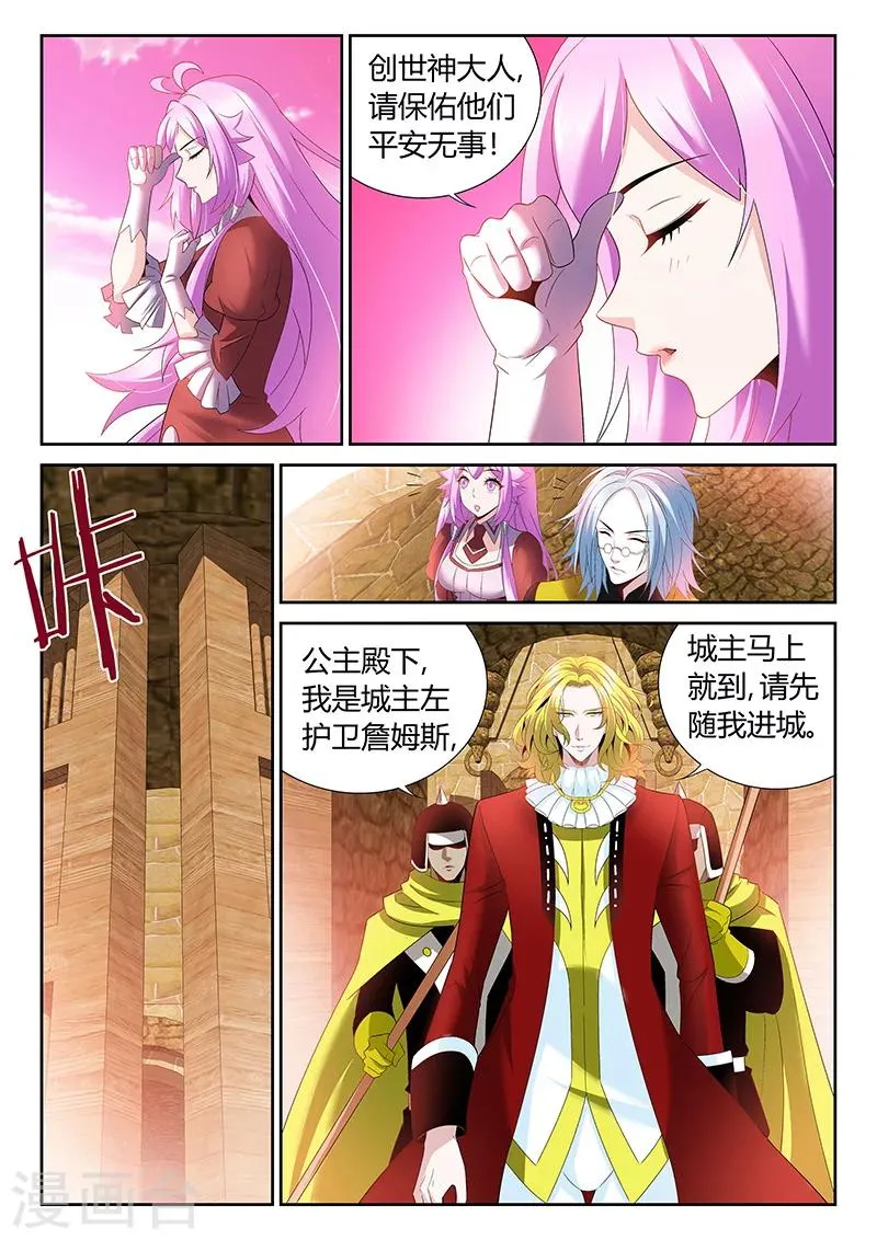 第15话 公主驾到 第4页