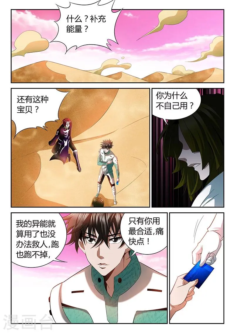 第16话 异能卡的力量 第1页