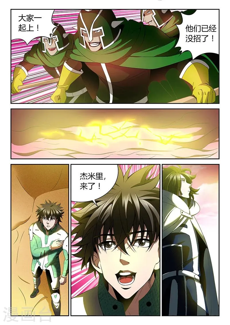第16话 异能卡的力量 第7页