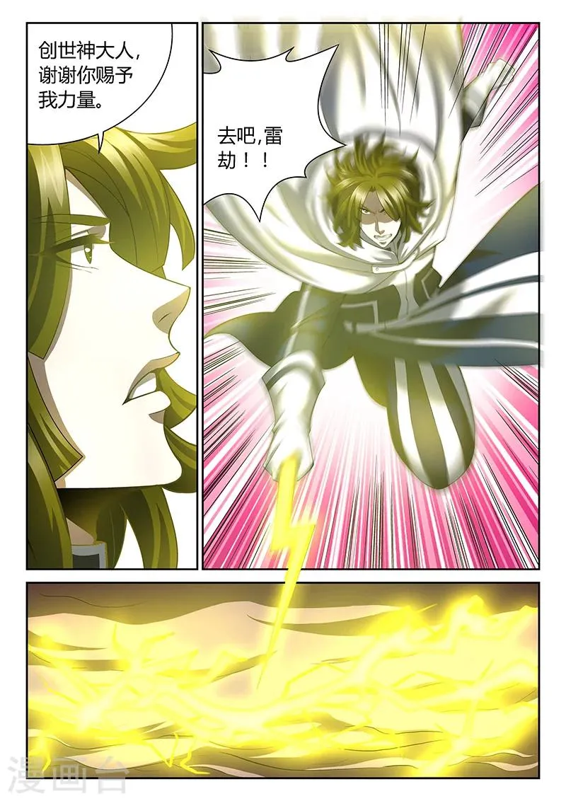 第16话 异能卡的力量 第8页