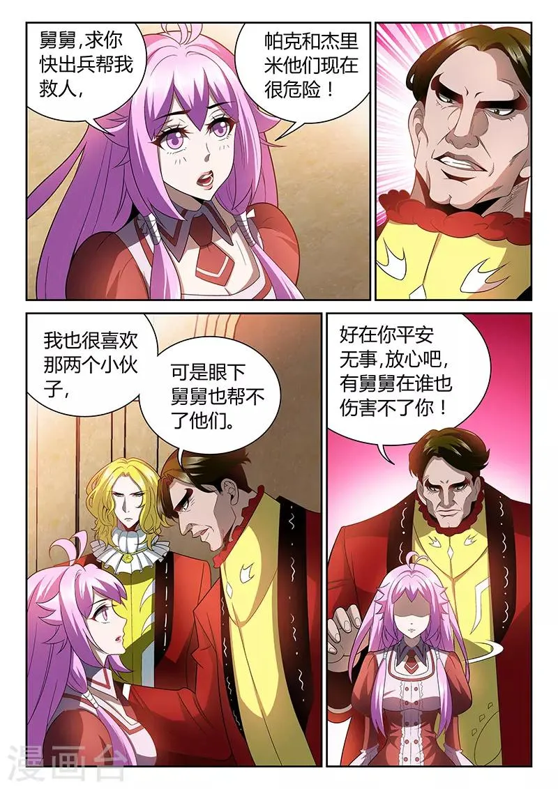第17话 公主的求救 第3页