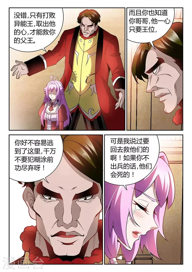 第17话 公主的求救 第5页